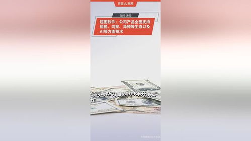 超圖軟件 全生態(tài)技術支持，引領智能軟件咨詢新未來
